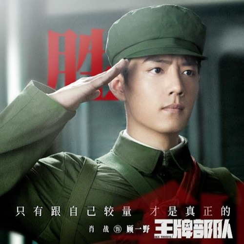 肖战 Sean 谭维维 Tan Wei Wei - 我们曾经在一起  (完整版 Full Ver.)（电视剧《王牌部队》片尾曲 “Ace Troops Drama OST）【动态歌词 Lyric】