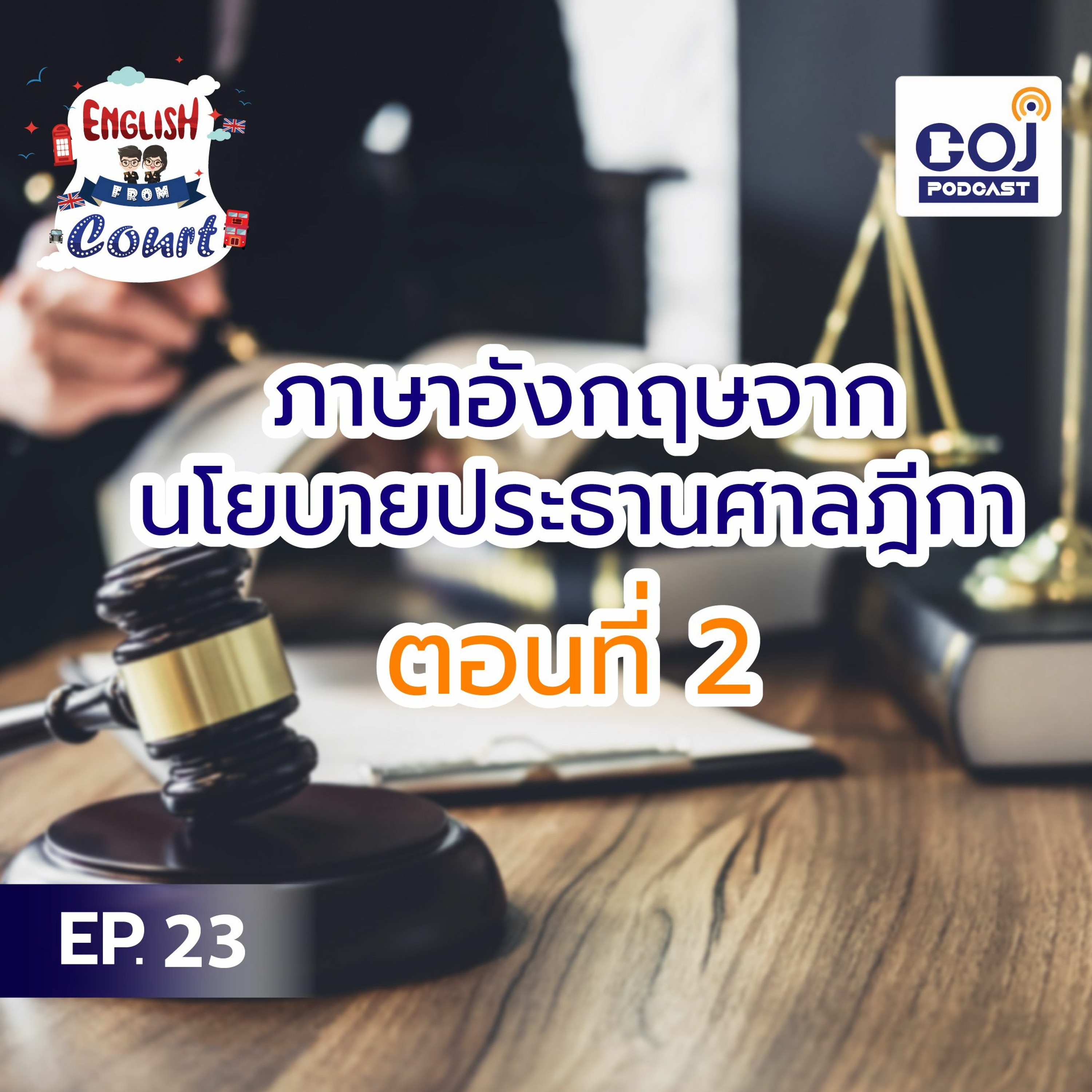 COJ Podcast