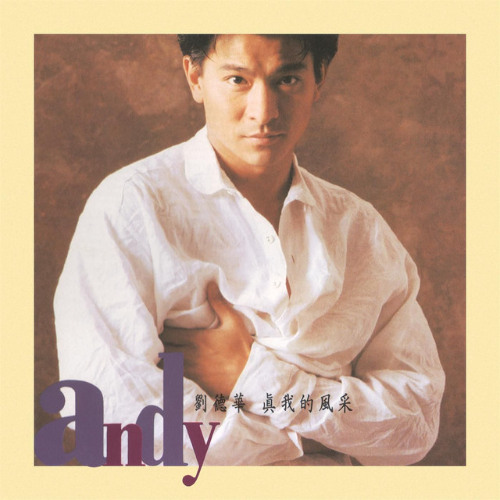 刘德华 - 谢谢你的爱 (Future House Mix)