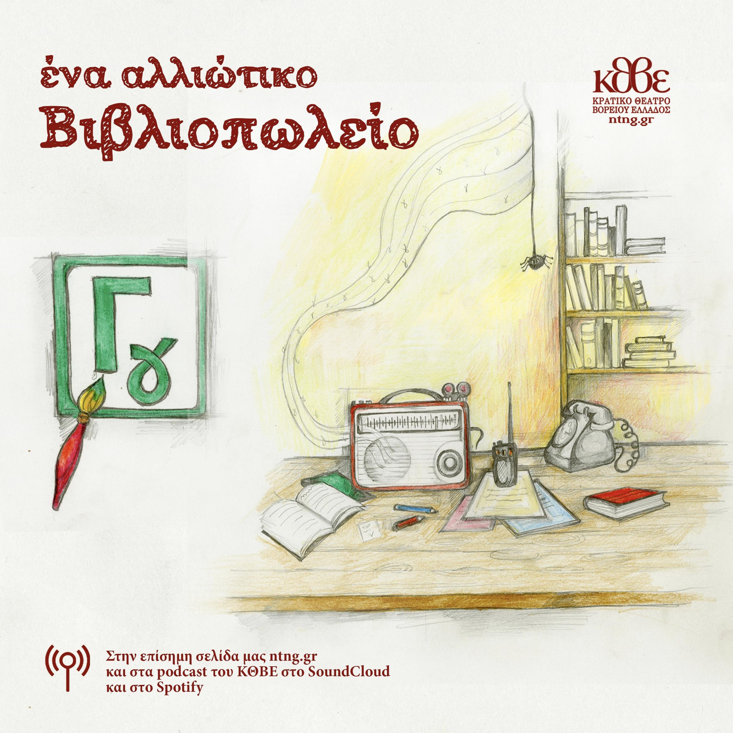 Επεισόδιο Γ: «Η Γιορτή» episode artwork