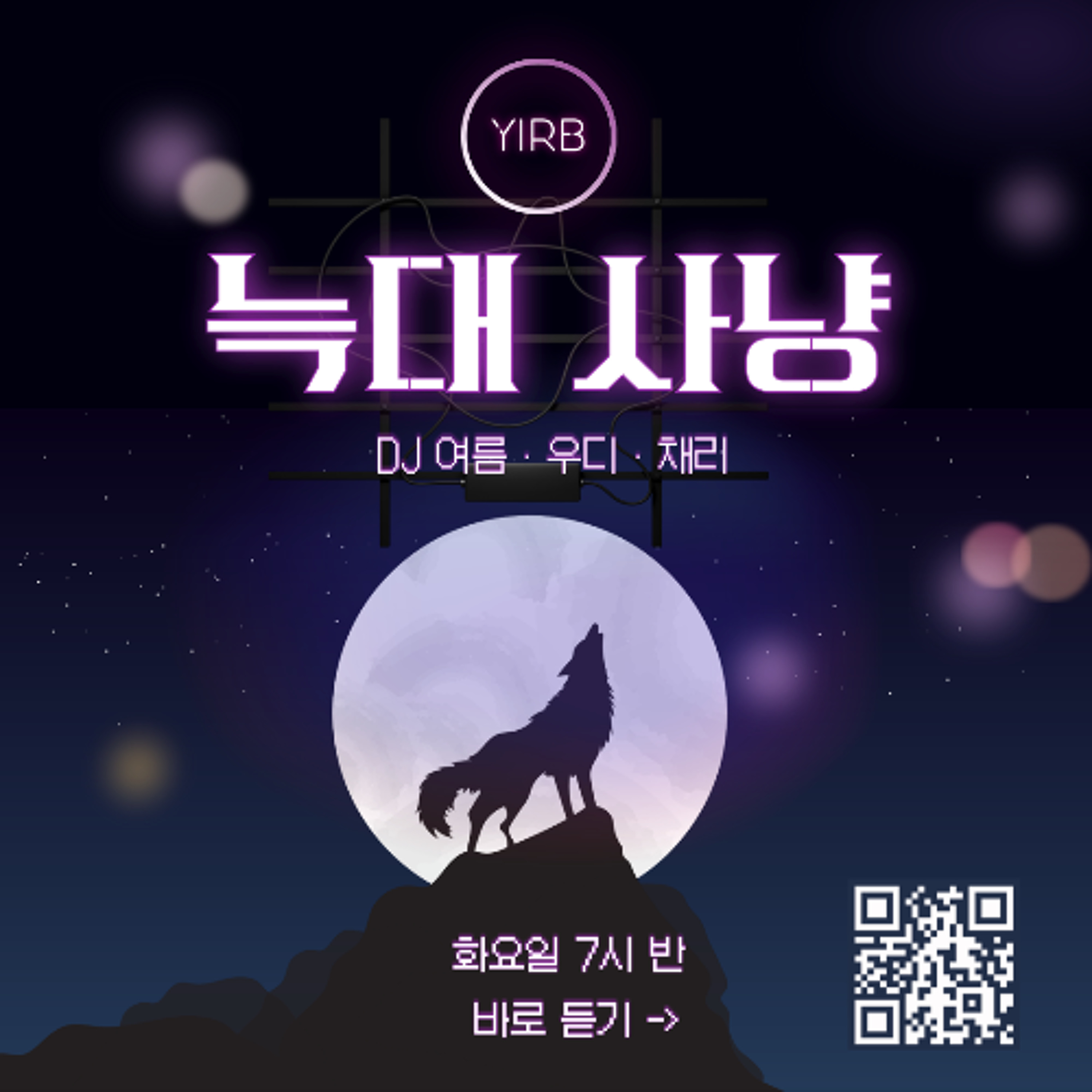 250603 늑대사냥 5화: 스페셜편 episode artwork