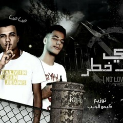 مهرجان قلبي في خطر "غناء - عصام صاصا " كلمات - عبده روقه " توزيع -  كيمو الديب