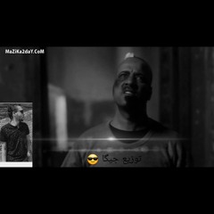 اغنيه نسيت الغرام محمد سعد توزيع جيكاا