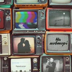 Mr. Sad - На повторі