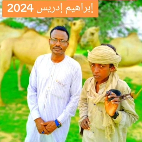 إبراهيم إدريس الحابنا ❤️🥀