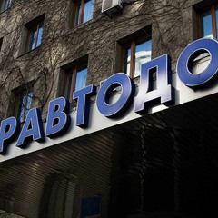 На що «Укравтодор» витратить 19,25 млрд гривень?