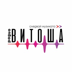 Listen to playlists featuring Радио Витоша - винаги хитове (4) by  Predavatel online for free on SoundCloud