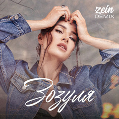 ZLATA OGNEVICH - Зозуля (Zein Remix) | 2023