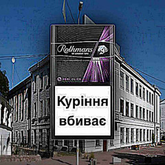 Ротманс