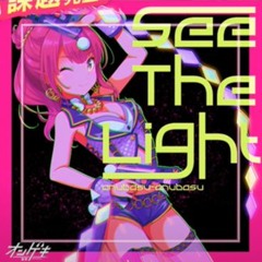 anubasu-anubasu / See The Light [オンゲキ]