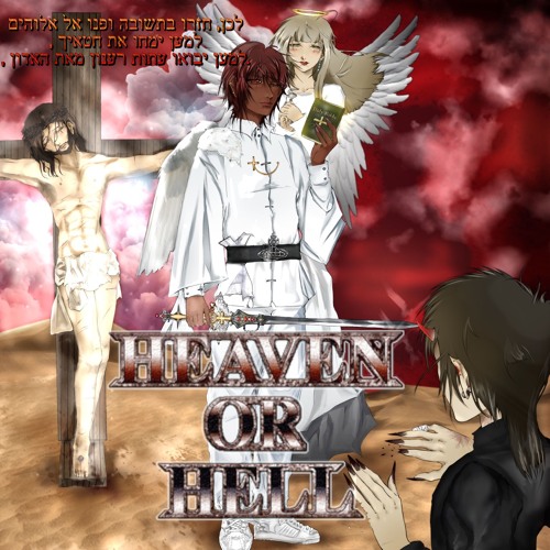 H34v3n 0r H3lL???