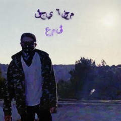 Naji 6Nijam - 3umleh عُملة (prod. Yusif & Naji)