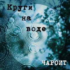 Быть собой