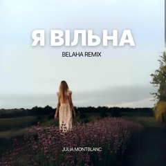 Julia Montblanc - Я Вільна (Belaha Remix)