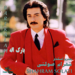 Shahram Solati - Barikallah | شهرام صولتی - بارک الله