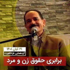 برابری حقوق زن و مرد