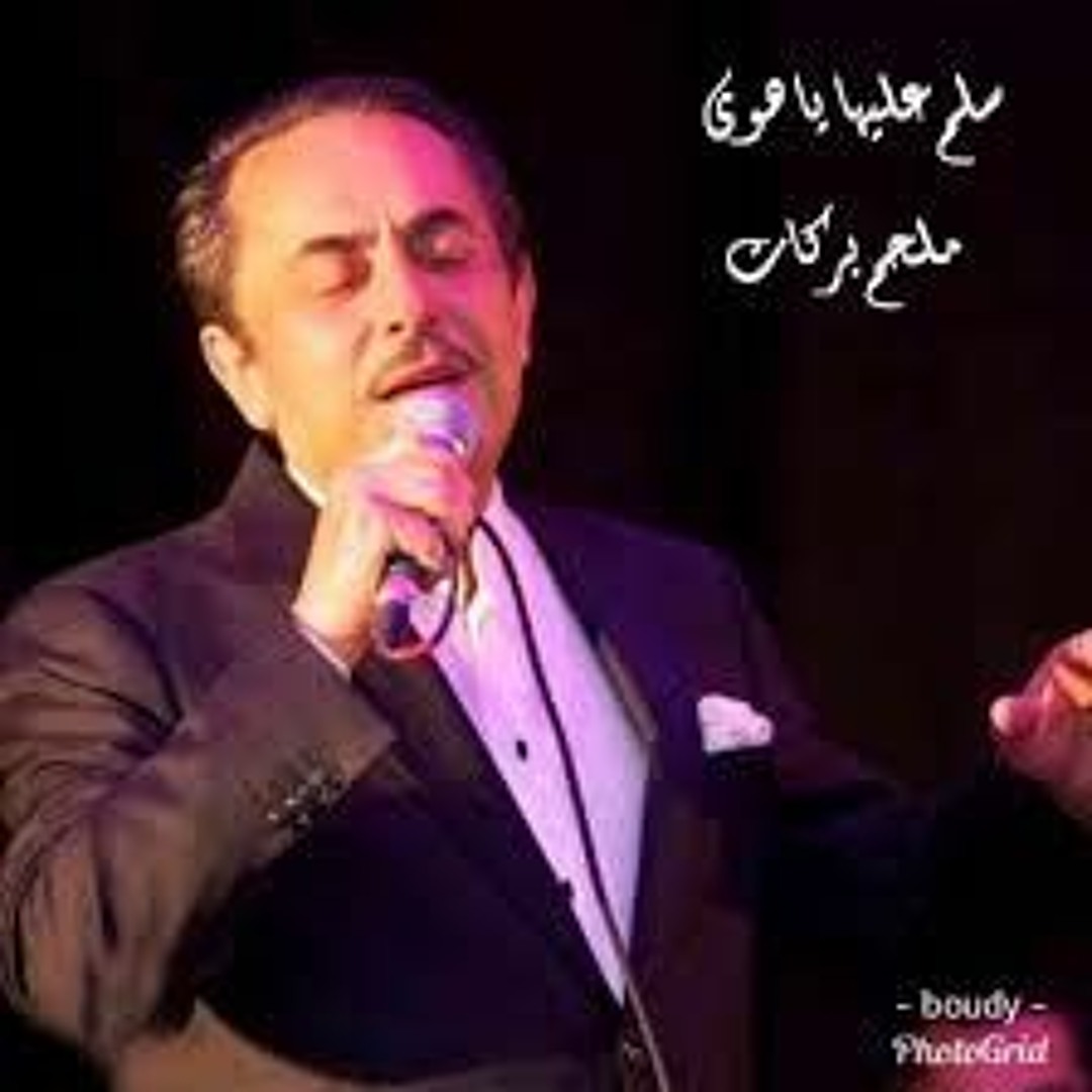 Stream مكس ملحم بركات ( كوكتيل اجمل اغاني ملحم بركات) by 𝕃𝕠𝕤𝕥 | تائة |  Listen online for free on SoundCloud