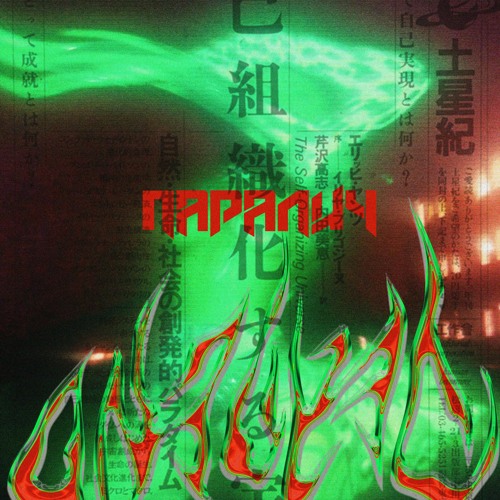 DEAD END x ПАРАЛИЧ