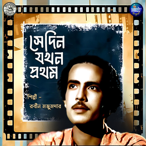 Sedin Jakhan Pratham