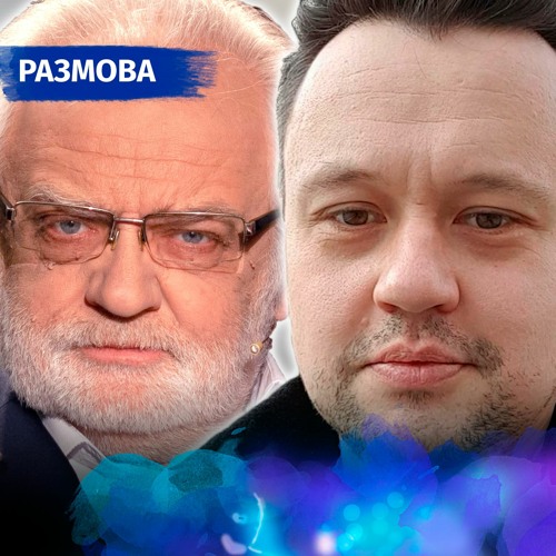 Размов