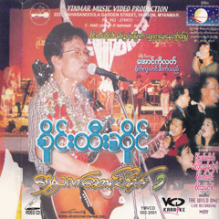 ကိုယ်ဟာမင်းအတွက်ခလုတ်