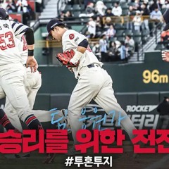 승리를 위한 전진