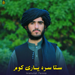 ستا سره یاری کوم