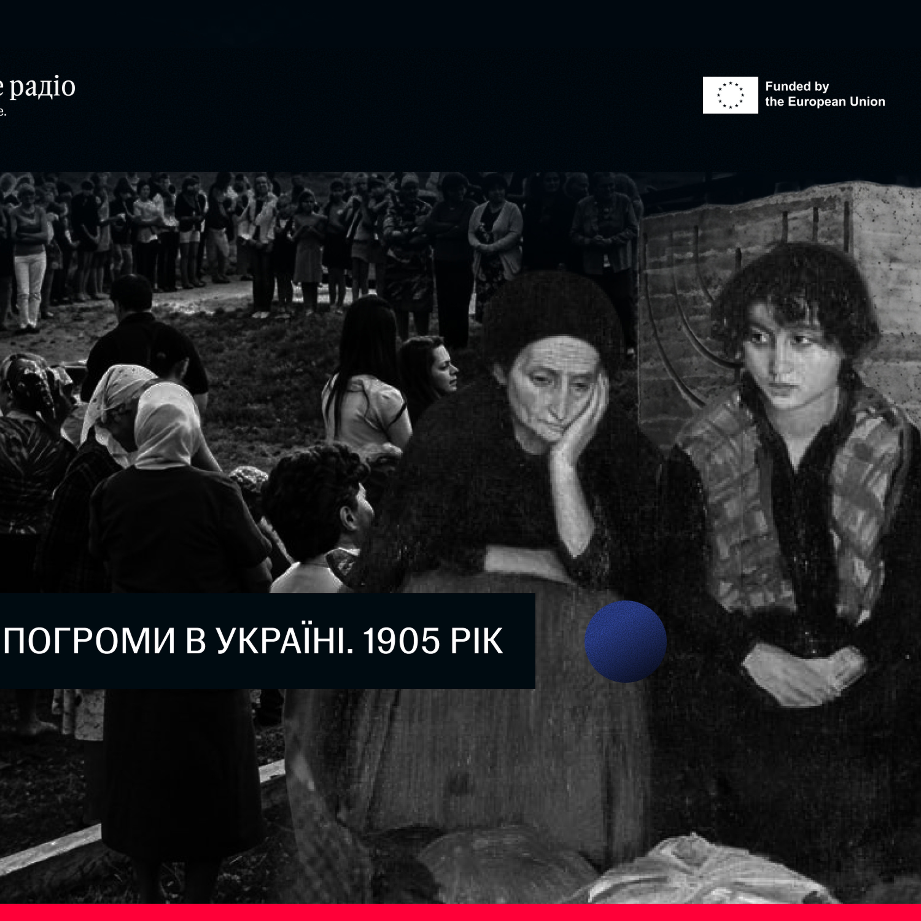 Українські землі народжували єврейські таланти, літературу, філософію, політичну діяльність, — історик episode artwork