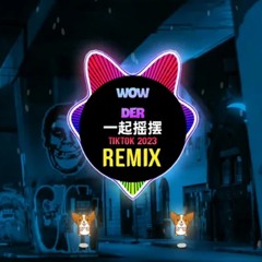 Wow Der 一起摇摆 (DJ抖音版 2023 Remix Tiktok) _ Hot Tiktok Douyin 抖音原声版