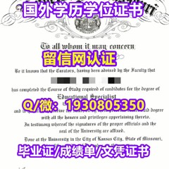 办理假Missouri S&T毕业证/成绩单〖Q/微:1930805350〗加急制作美国密苏里科技大学学位证书（密苏里科技大学留信网认证可查可存档）