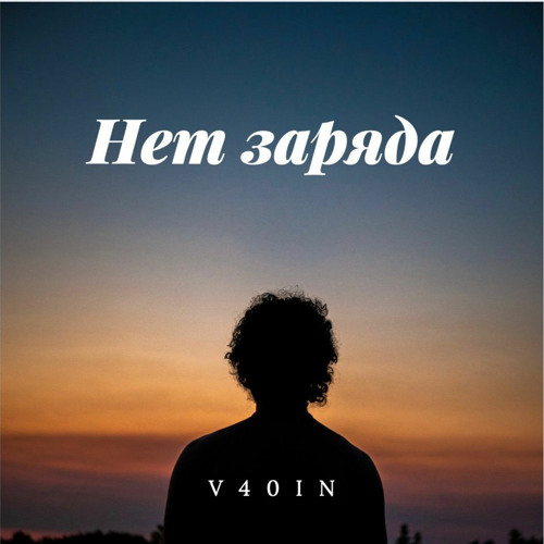 Нет заряда приора