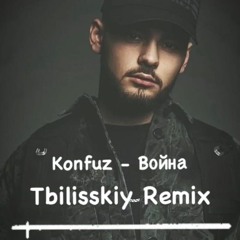 Konfuz  Война/Слышь Люби Меня(Tbilisskiy Remix)