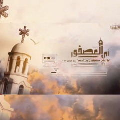 Zy El 3asfor Elmes Edena Band - زي العصفور فريق المس ايدينا(MP3_320K).mp3