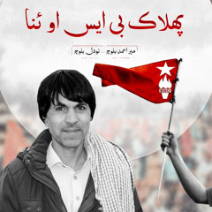 Phull Ak BSO Na - Mir Ahmed Baloch