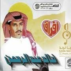 خالد عبدالرحمن : الله أقوى ليه خانتنا الظروف 1990
