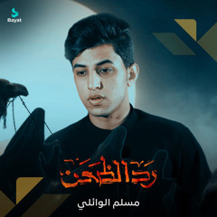 رد الظعن