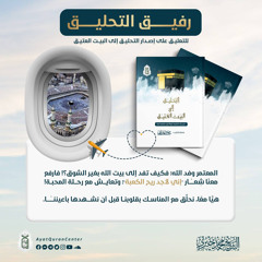 مهوى القلوب | ســلســلة رفيــق التحليــق