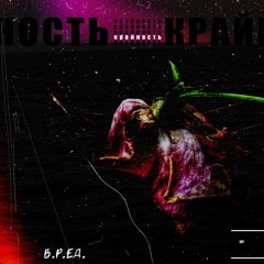"Надгробие" ("Gravestone")