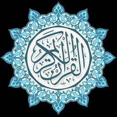 قرآن كريم تسجيل نادر - تلاوة من سورة يس