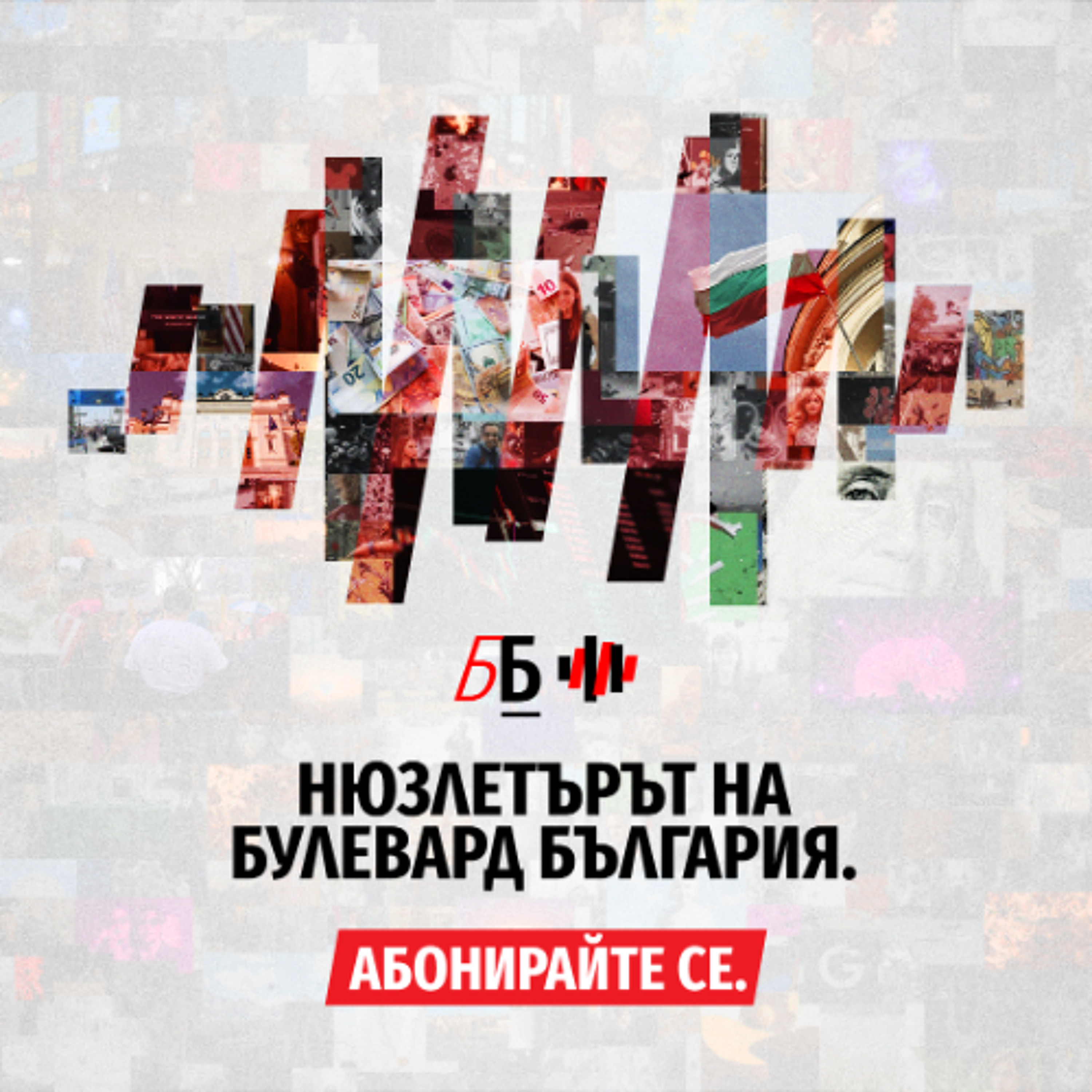 Voiceletter: Мечтаем, обичаме, скачаме. И понякога падаме, Епизод 3