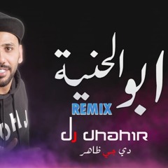 Dj Dhahir - ريمكس - جعفر الغزال - اسامه نمير - ابو الحنيه