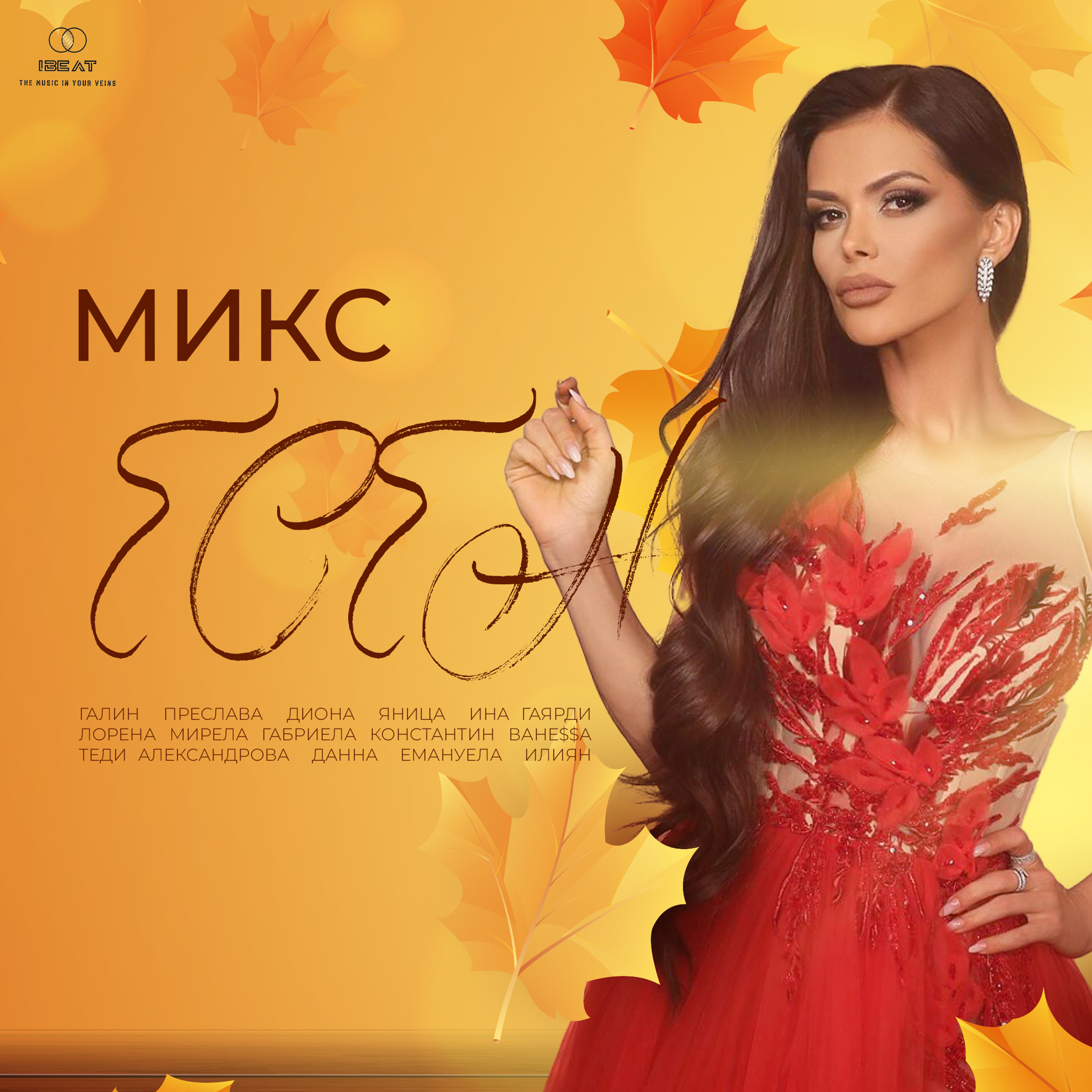 Микс Есен | AUTUMN MIX, 2023 episode artwork