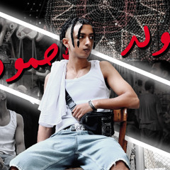 مولد الأحمودي _ Moled El Ahmoody