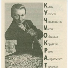 KUCHMA