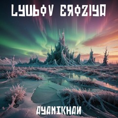 Lyubov Eroziya