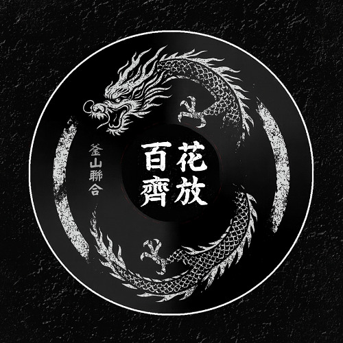 Bye Bye (WOOK2 Remix)