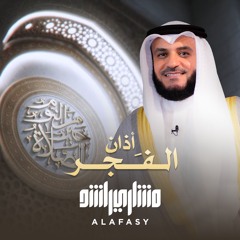 أذان الفجر الشيخ مشاري راشد العفاسي 2025م