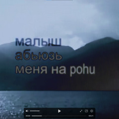 малыш