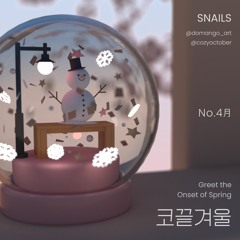 겨울은 코끝에 있고 마음엔 봄이 피기 시작했다
