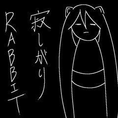 【初音ミク】寂しがりRABBIT (A Lonely Rabbit)【saiB】